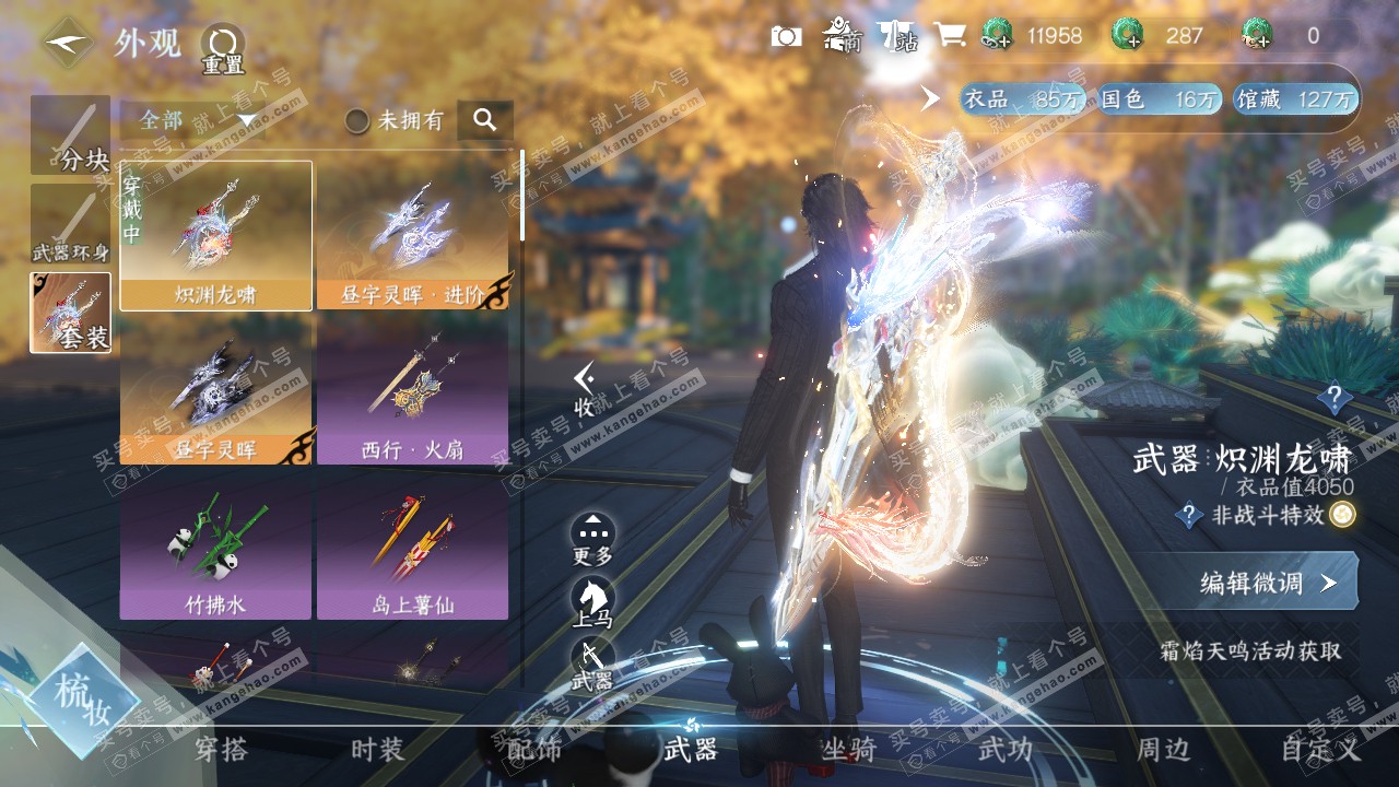 NSH321275逆水寒手游账号详情图32 NSH321275逆水寒手游账号详情图32