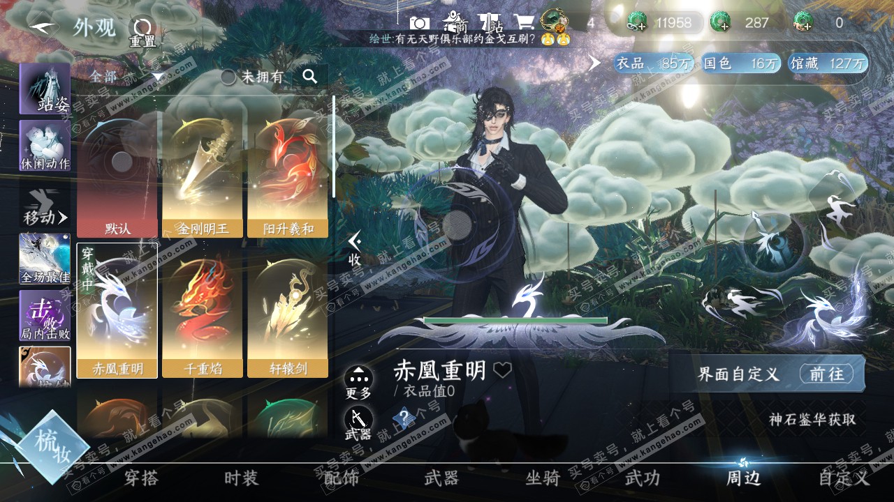 NSH321275逆水寒手游账号详情图37 NSH321275逆水寒手游账号详情图37