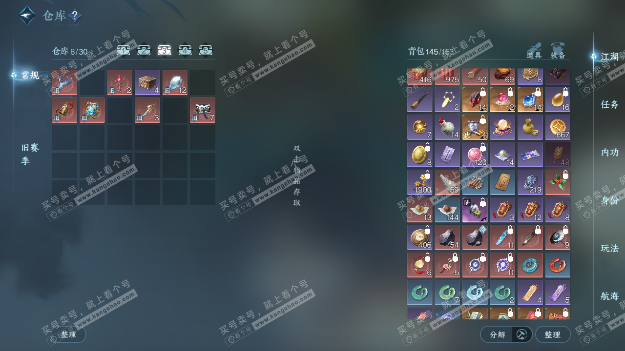 NSH321275逆水寒手游账号详情图4 NSH321275逆水寒手游账号详情图4