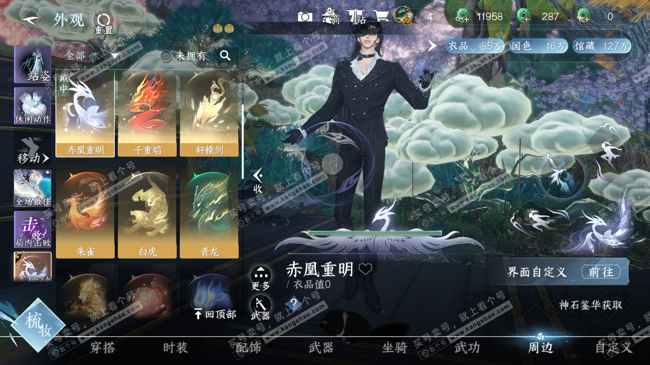 NSH321275逆水寒手游账号详情图38 NSH321275逆水寒手游账号详情图38