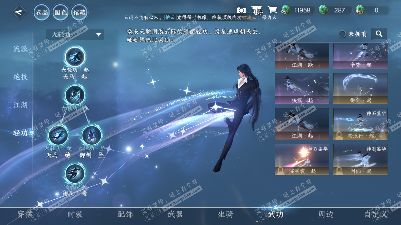 NSH321275逆水寒手游账号详情图36 NSH321275逆水寒手游账号详情图36