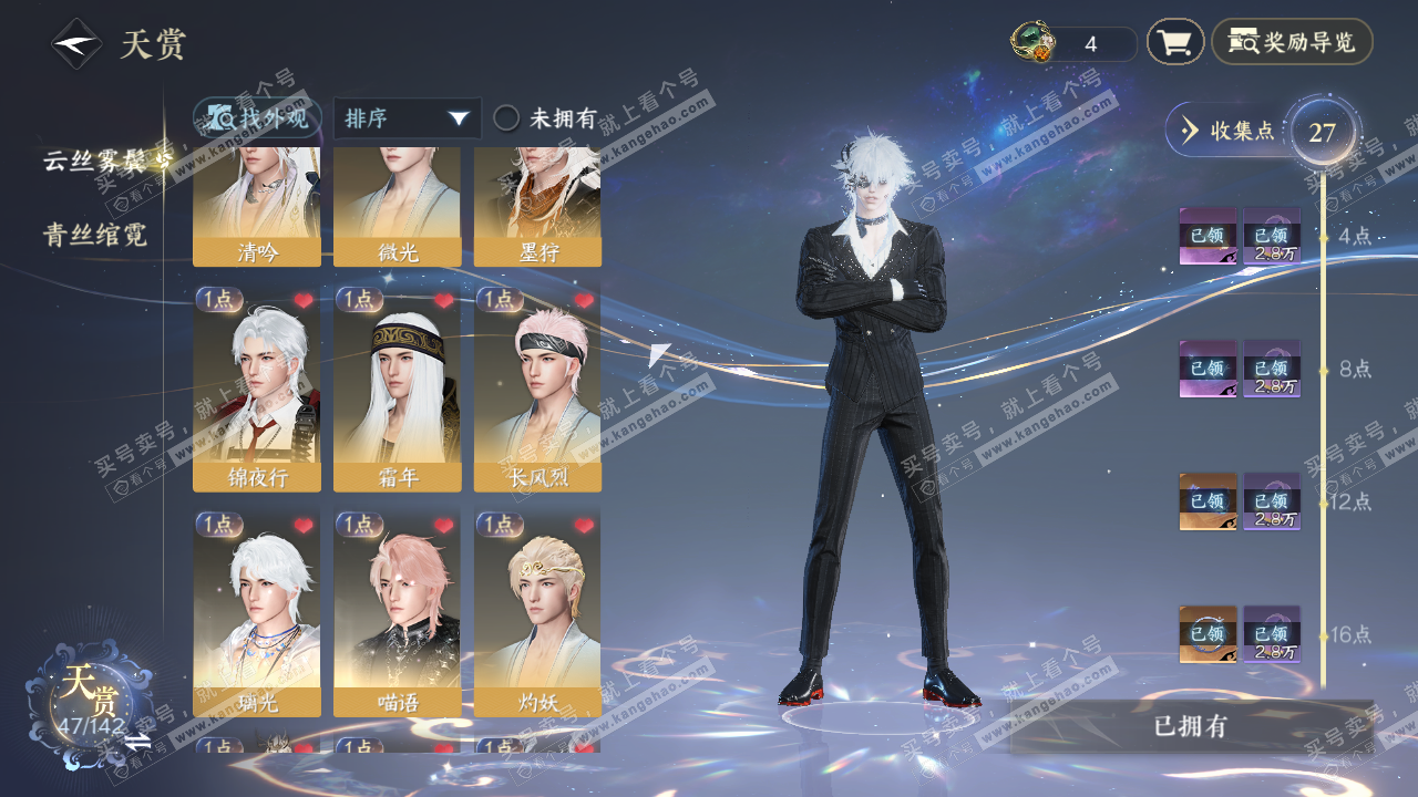 NSH321275逆水寒手游账号详情图11 NSH321275逆水寒手游账号详情图11