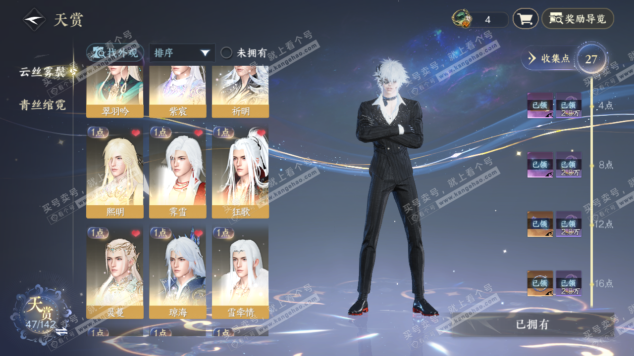 NSH321275逆水寒手游账号详情图12 NSH321275逆水寒手游账号详情图12