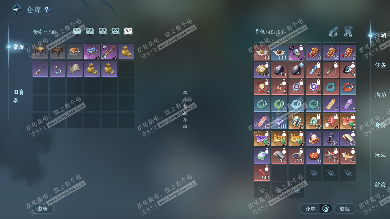 NSH321275逆水寒手游账号详情图6 NSH321275逆水寒手游账号详情图6