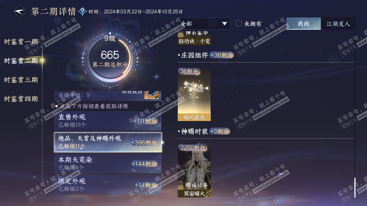 NSH321275逆水寒手游账号详情图31 NSH321275逆水寒手游账号详情图31