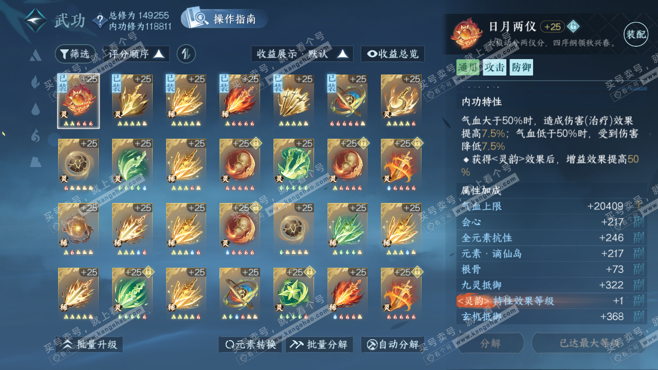 NSH321275逆水寒手游账号详情图45 NSH321275逆水寒手游账号详情图45