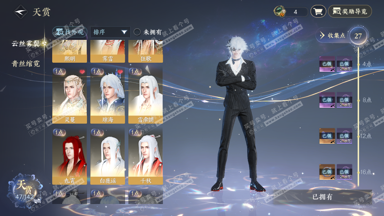 NSH321275逆水寒手游账号详情图13 NSH321275逆水寒手游账号详情图13