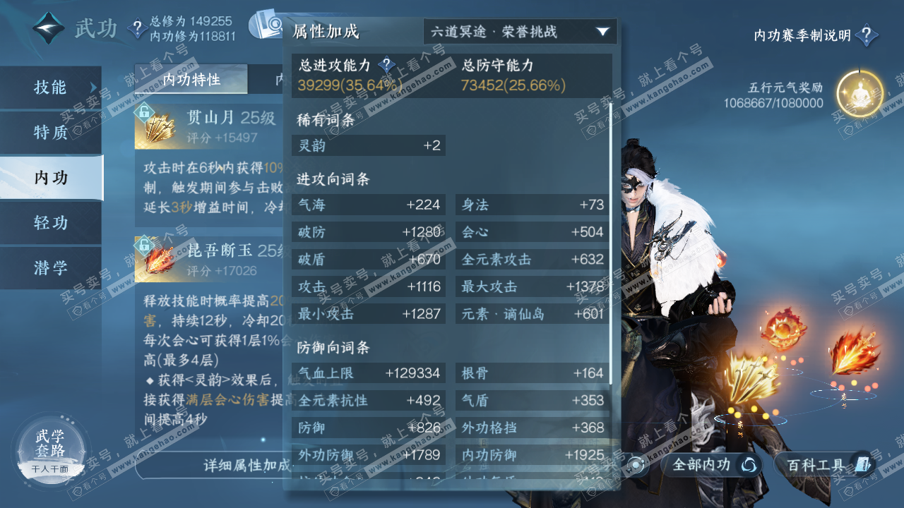 NSH321275逆水寒手游账号详情图43 NSH321275逆水寒手游账号详情图43