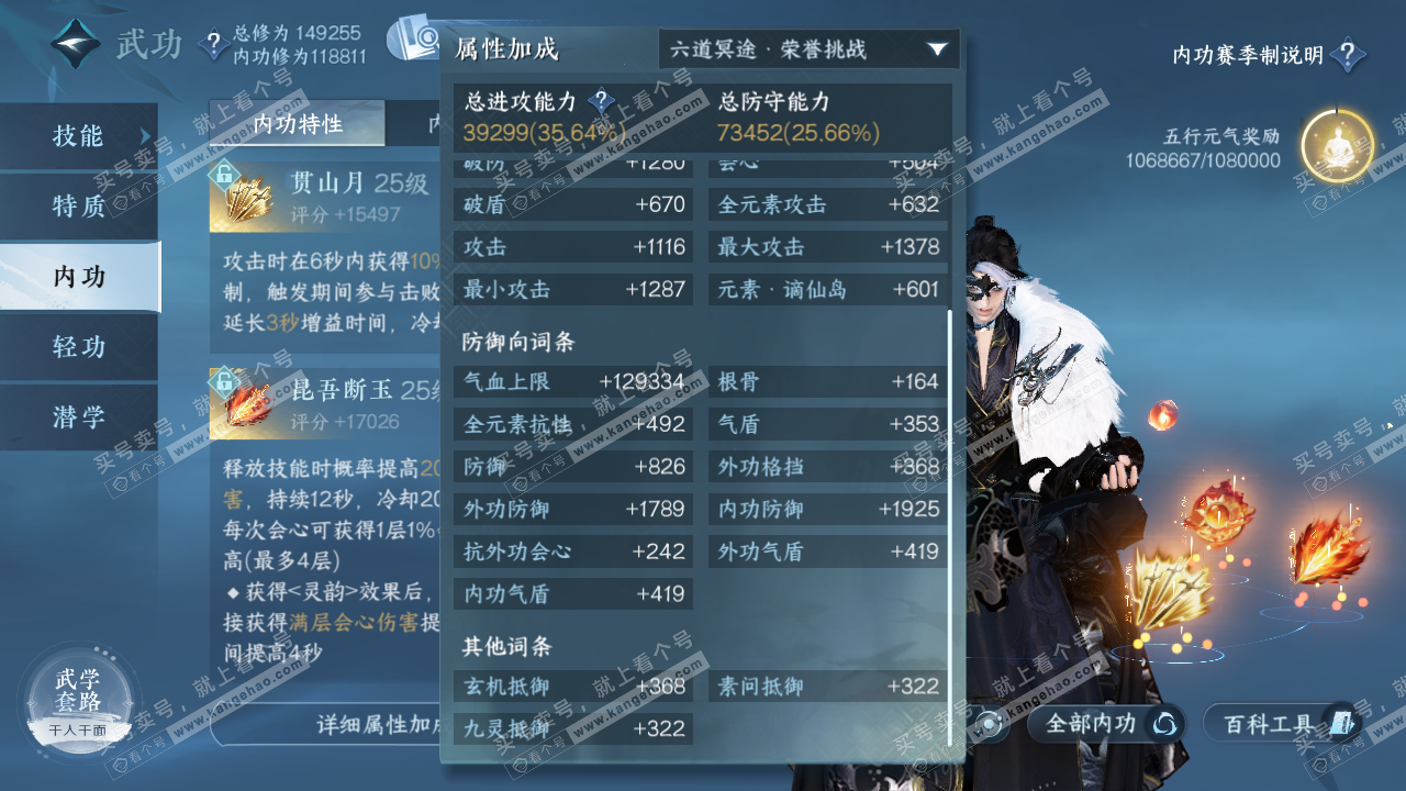 NSH321275逆水寒手游账号详情图44 NSH321275逆水寒手游账号详情图44