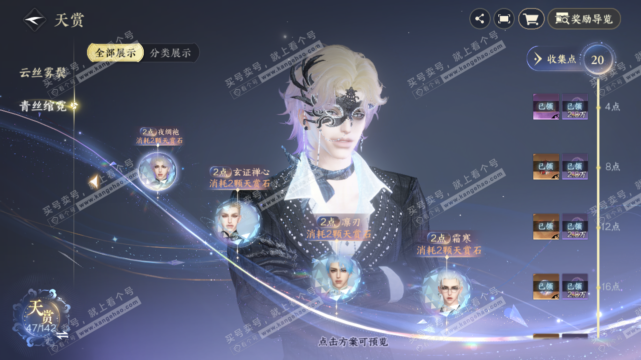 NSH321275逆水寒手游账号详情图14 NSH321275逆水寒手游账号详情图14