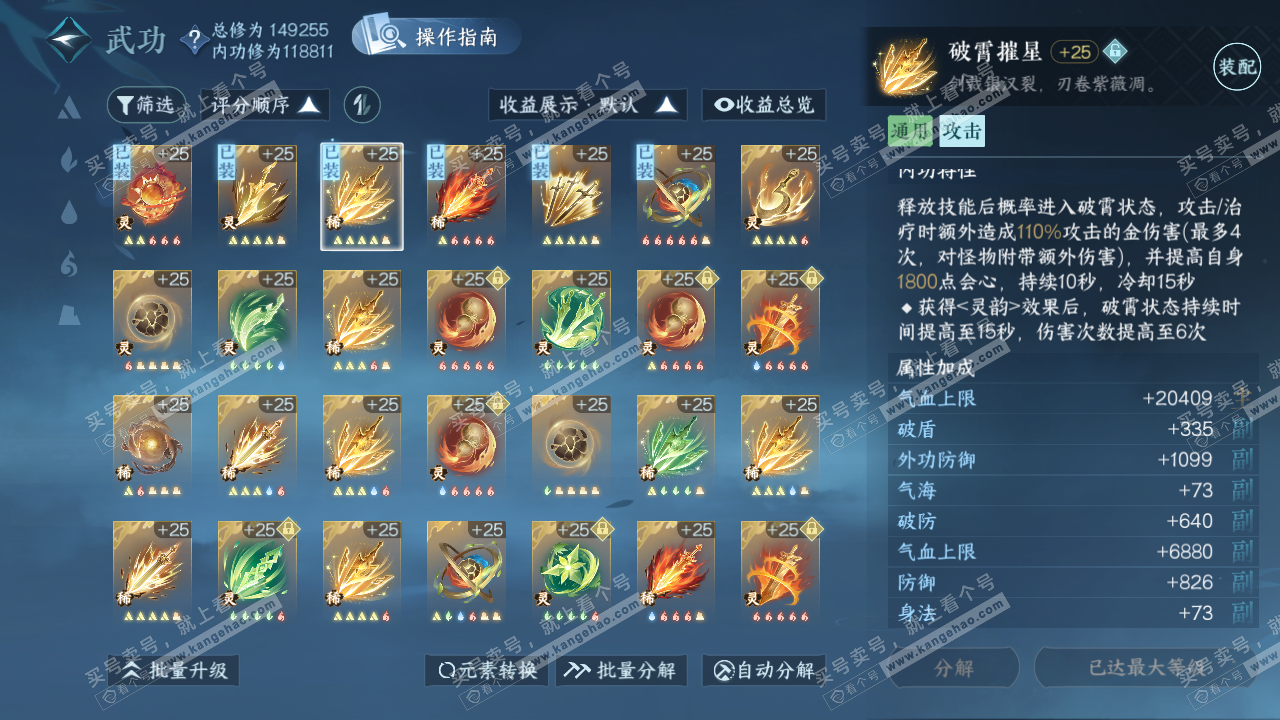 NSH321275逆水寒手游账号详情图47 NSH321275逆水寒手游账号详情图47