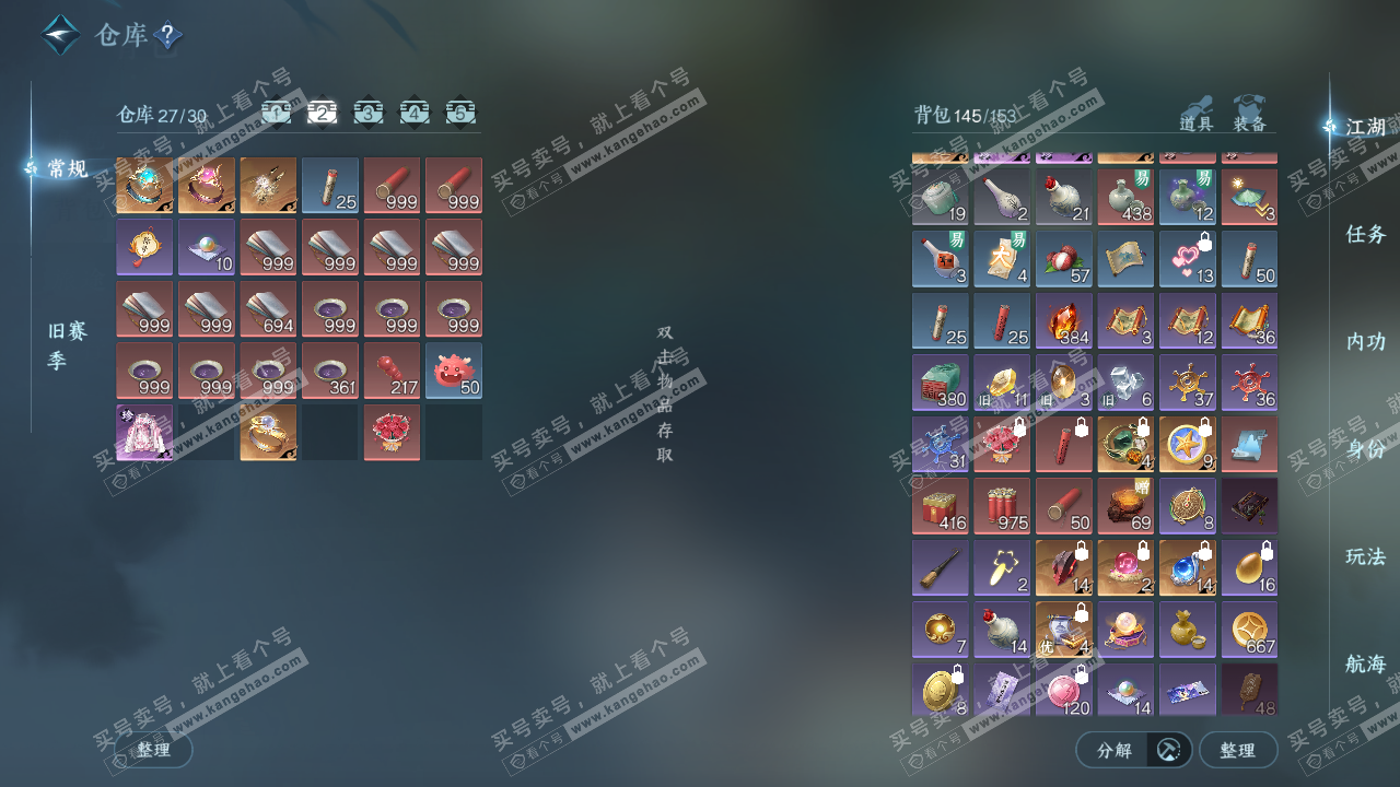 NSH321275逆水寒手游账号详情图3 NSH321275逆水寒手游账号详情图3