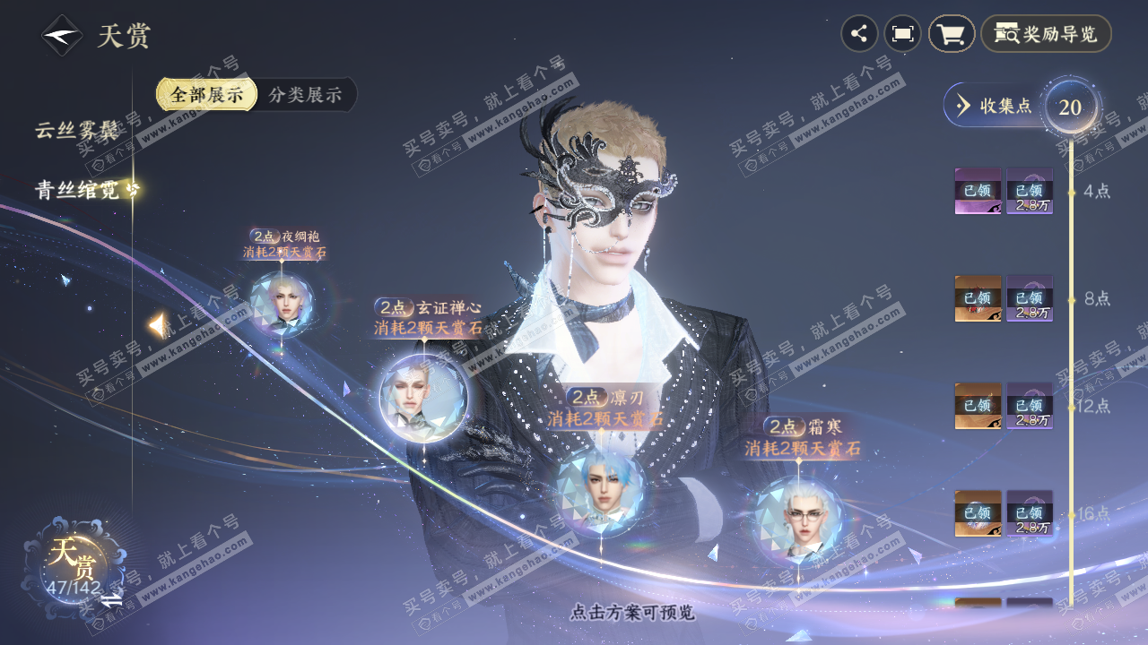 NSH321275逆水寒手游账号详情图15 NSH321275逆水寒手游账号详情图15