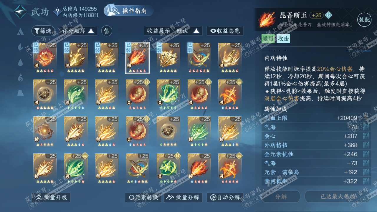 NSH321275逆水寒手游账号详情图48 NSH321275逆水寒手游账号详情图48