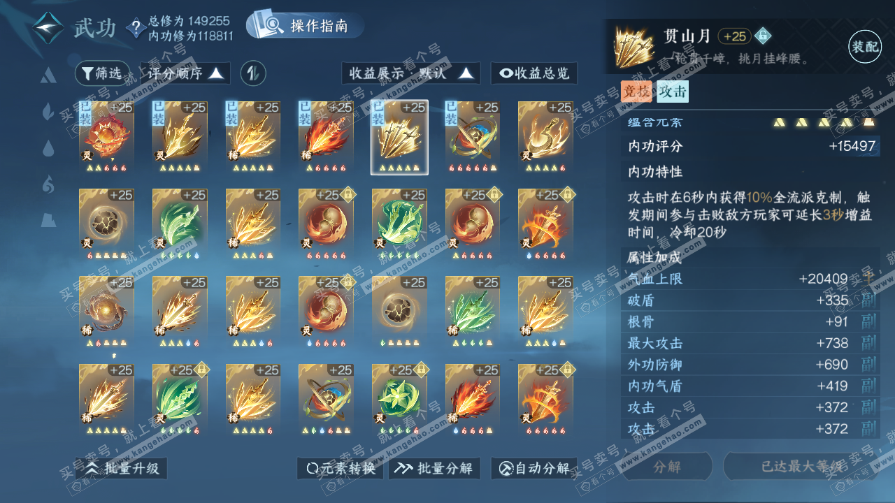 NSH321275逆水寒手游账号详情图49 NSH321275逆水寒手游账号详情图49