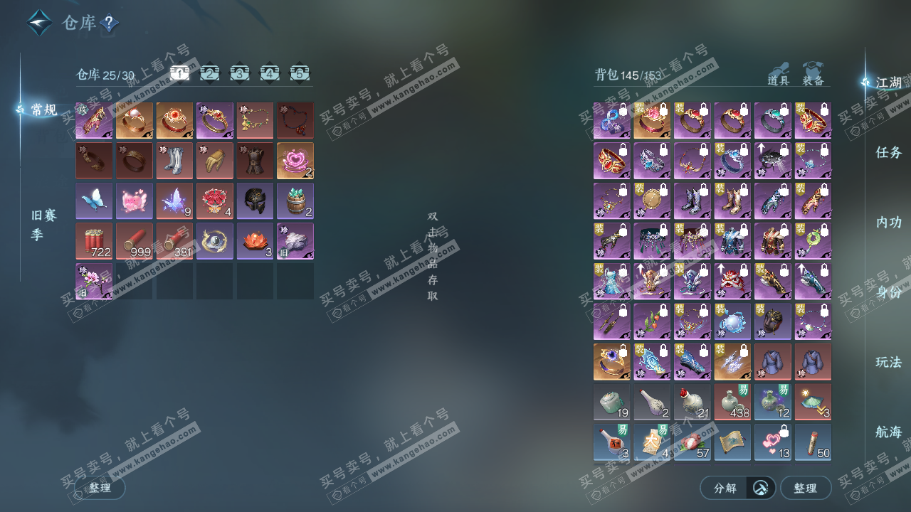 NSH321275逆水寒手游账号详情图2 NSH321275逆水寒手游账号详情图2