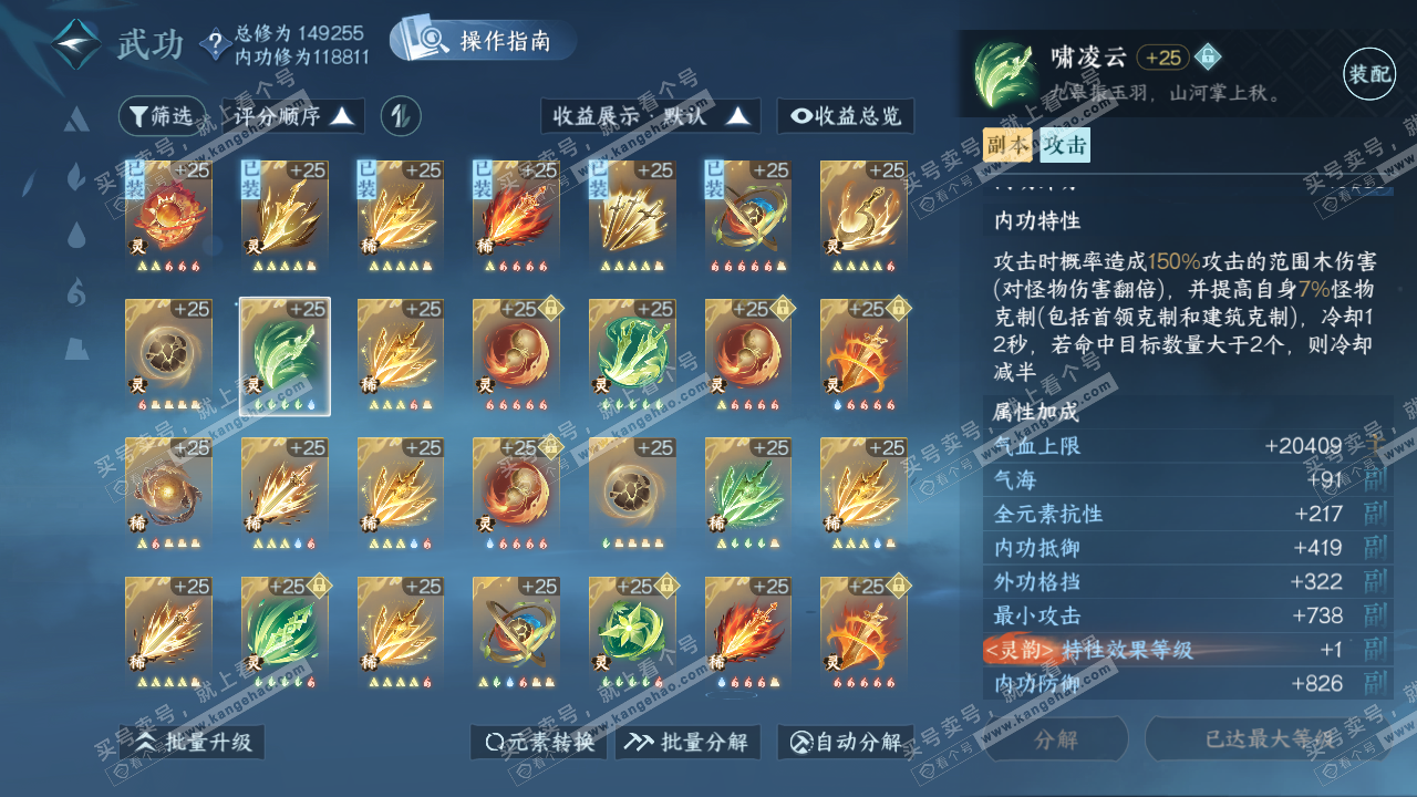 NSH321275逆水寒手游账号详情图53 NSH321275逆水寒手游账号详情图53