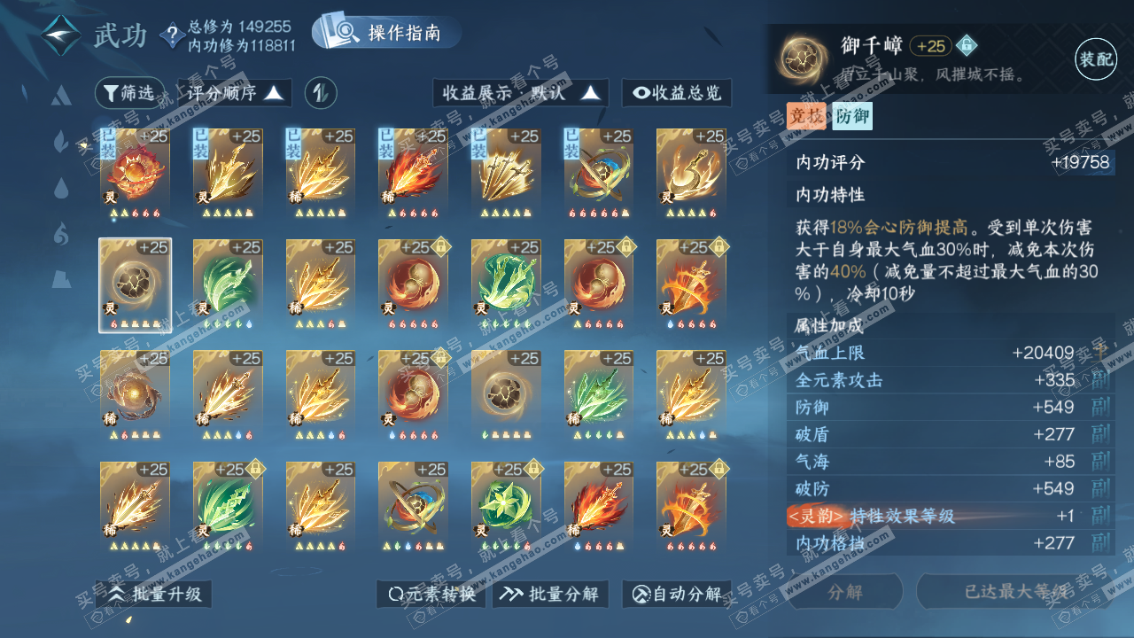 NSH321275逆水寒手游账号详情图52 NSH321275逆水寒手游账号详情图52