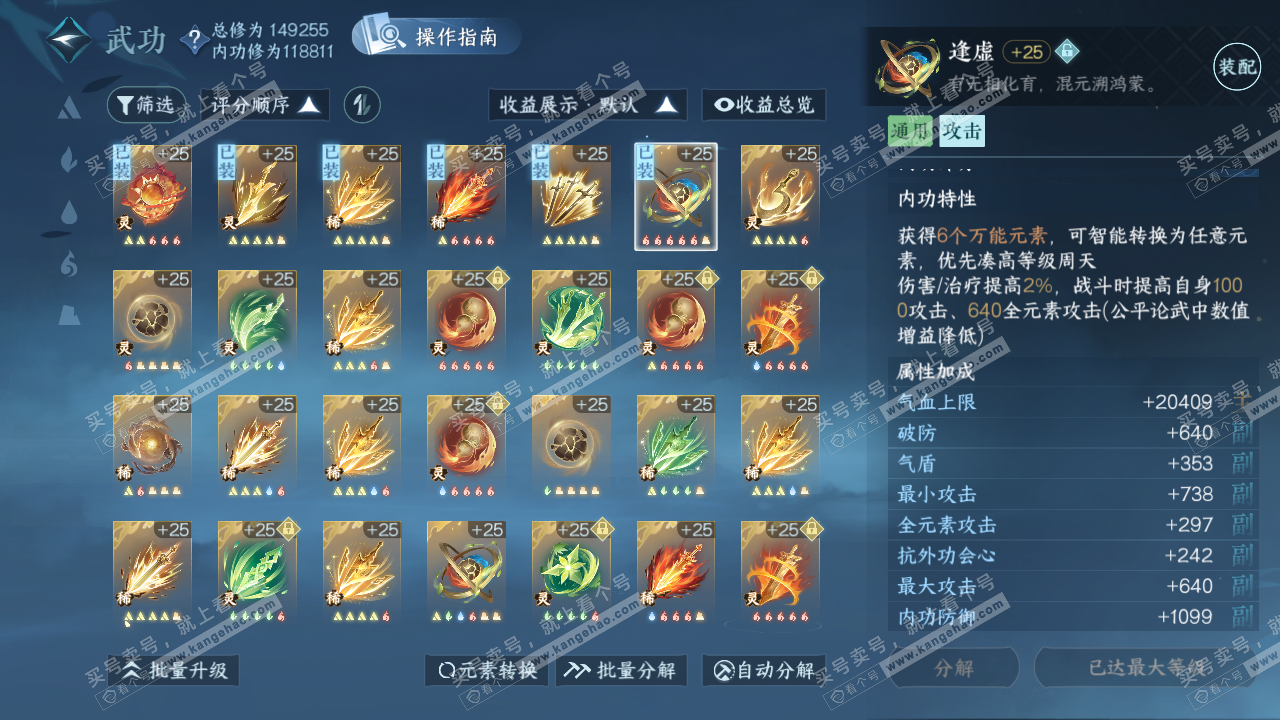 NSH321275逆水寒手游账号详情图50 NSH321275逆水寒手游账号详情图50