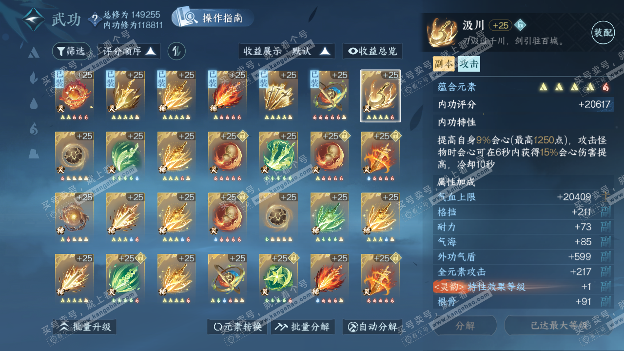 NSH321275逆水寒手游账号详情图51 NSH321275逆水寒手游账号详情图51