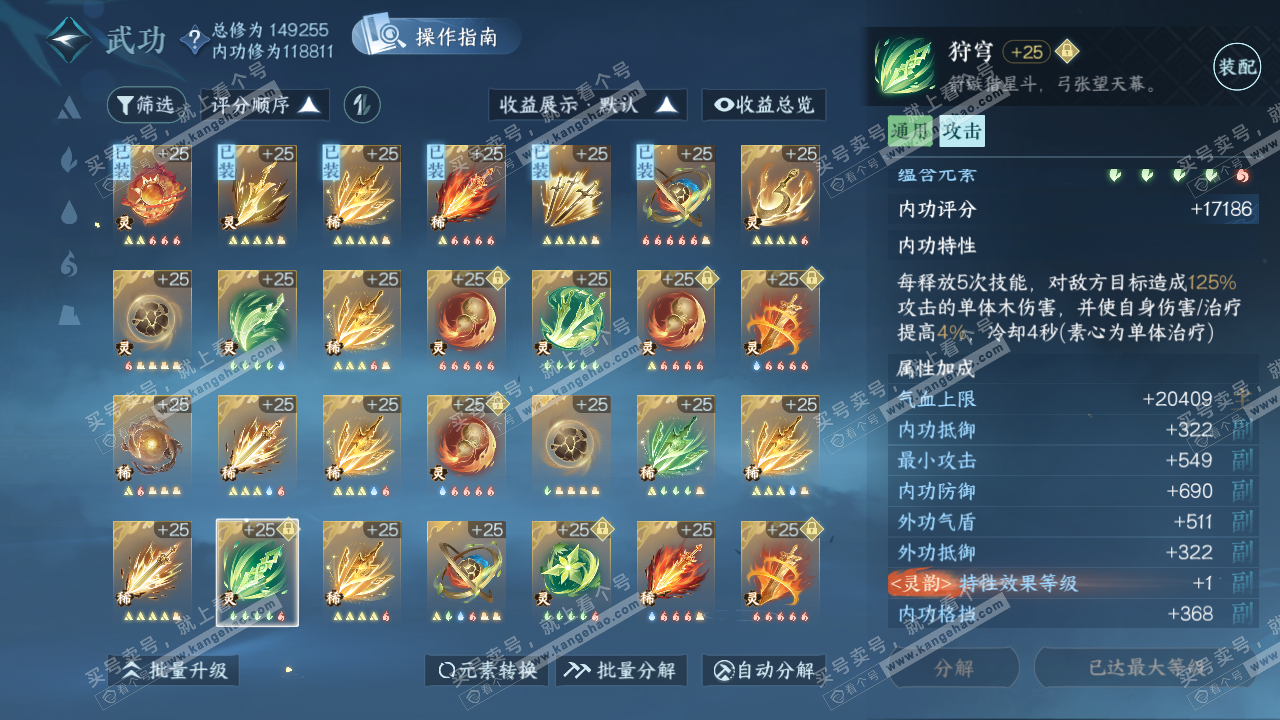 NSH321275逆水寒手游账号详情图59 NSH321275逆水寒手游账号详情图59