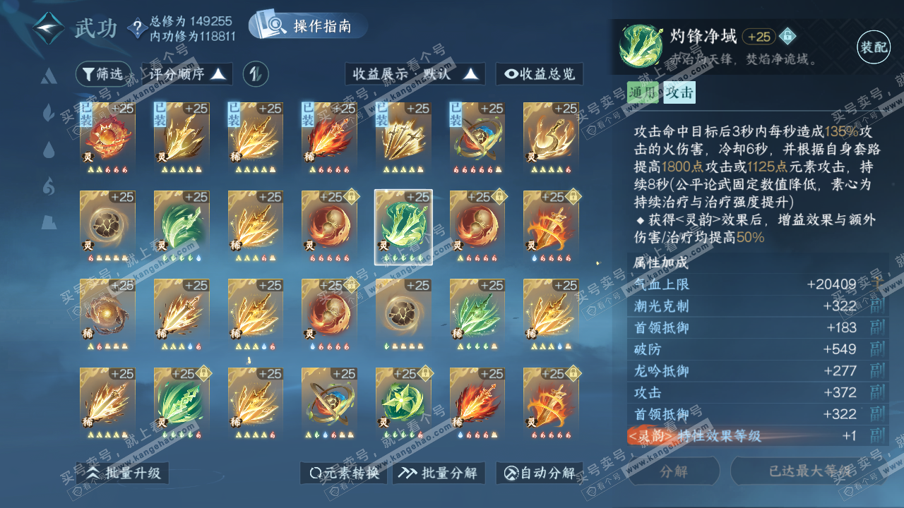 NSH321275逆水寒手游账号详情图55 NSH321275逆水寒手游账号详情图55