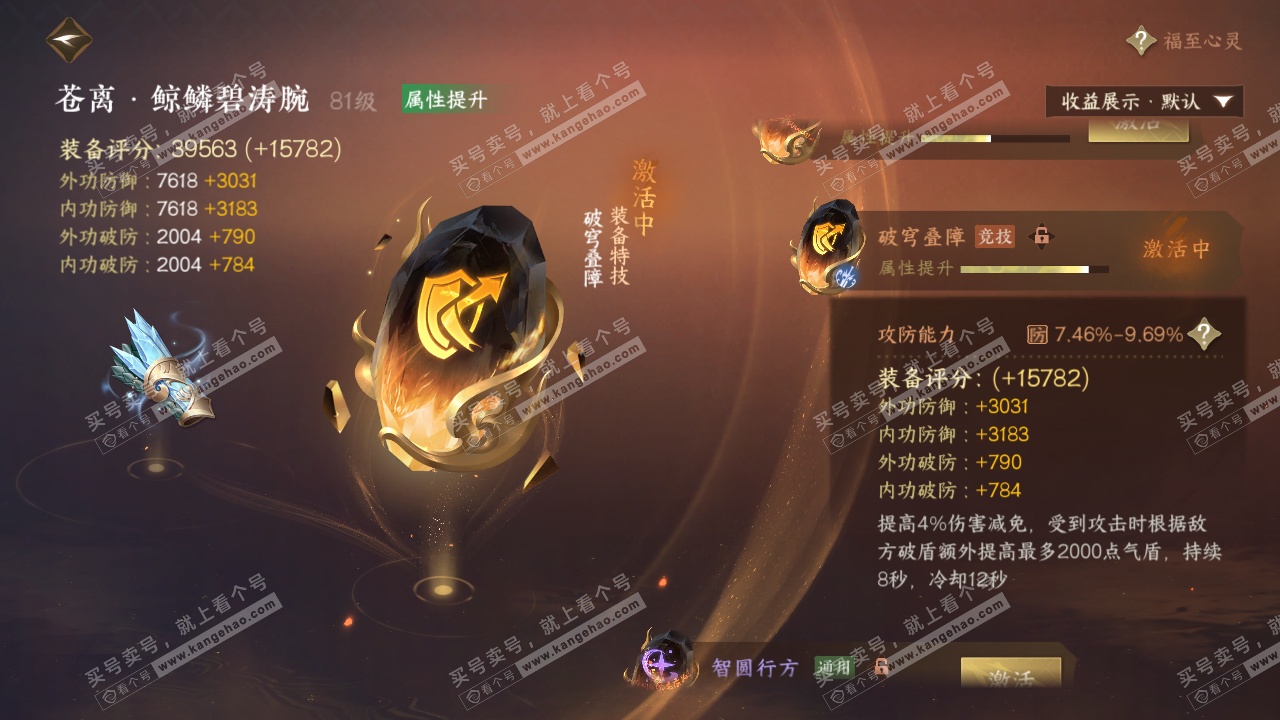 NSH321275逆水寒手游账号详情图62 NSH321275逆水寒手游账号详情图62