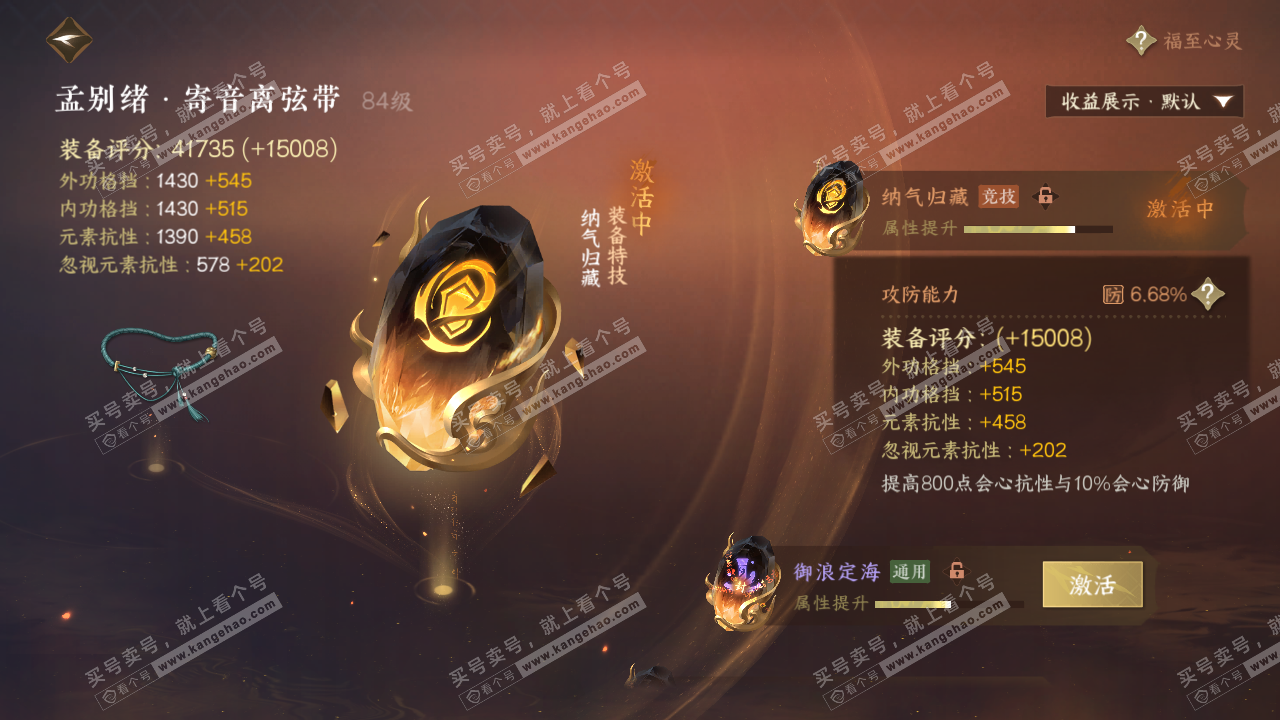 NSH321275逆水寒手游账号详情图64 NSH321275逆水寒手游账号详情图64