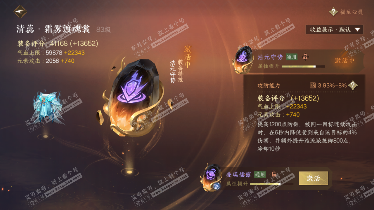 NSH321275逆水寒手游账号详情图63 NSH321275逆水寒手游账号详情图63