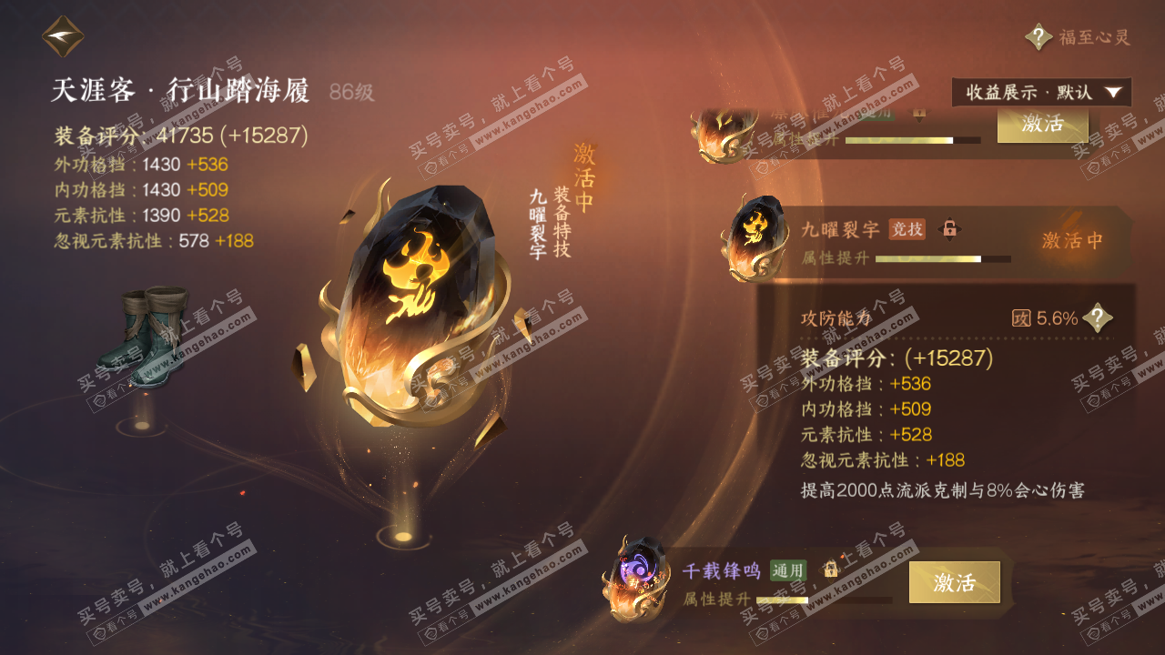 NSH321275逆水寒手游账号详情图65 NSH321275逆水寒手游账号详情图65