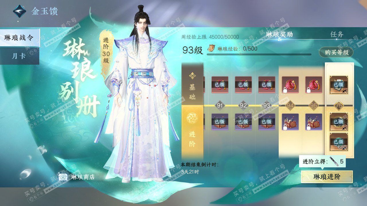 NSH321275逆水寒手游账号详情图70 NSH321275逆水寒手游账号详情图70