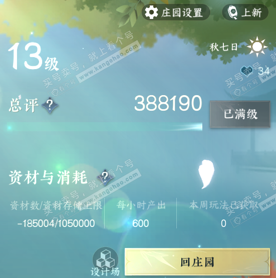 NSH321275逆水寒手游账号详情图72 NSH321275逆水寒手游账号详情图72