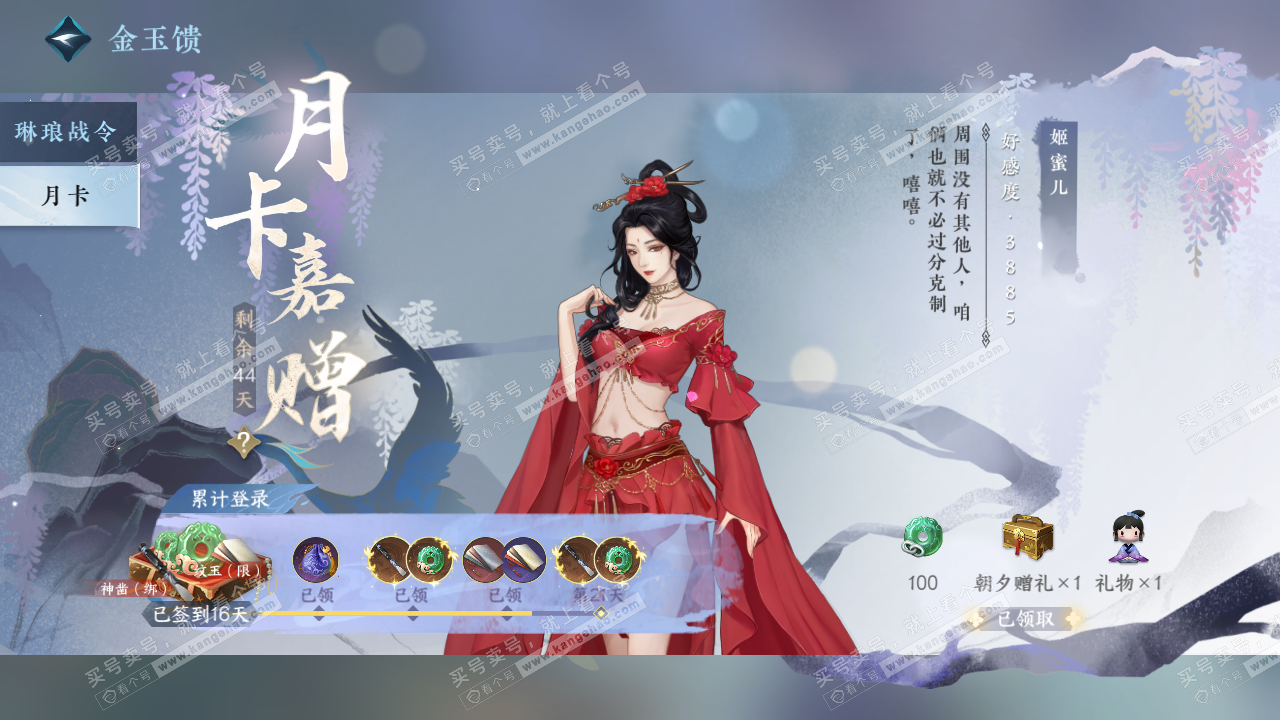 NSH321275逆水寒手游账号详情图71 NSH321275逆水寒手游账号详情图71