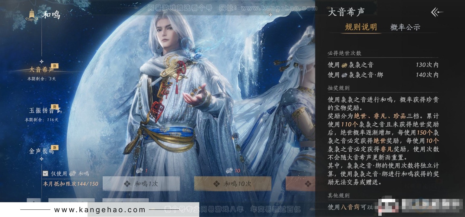 YYS31790燕云十六声账号详情图19