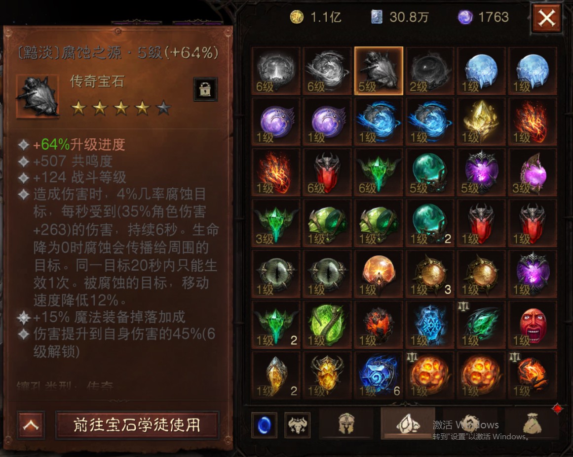 AH12152暗黑不朽账号详情图21