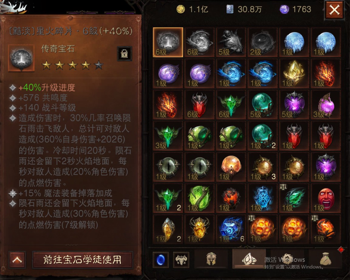 AH12152暗黑不朽账号详情图19
