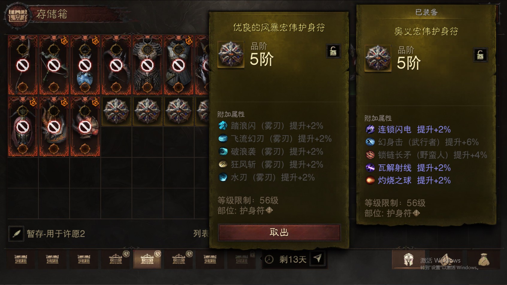 AH12152暗黑不朽账号详情图30