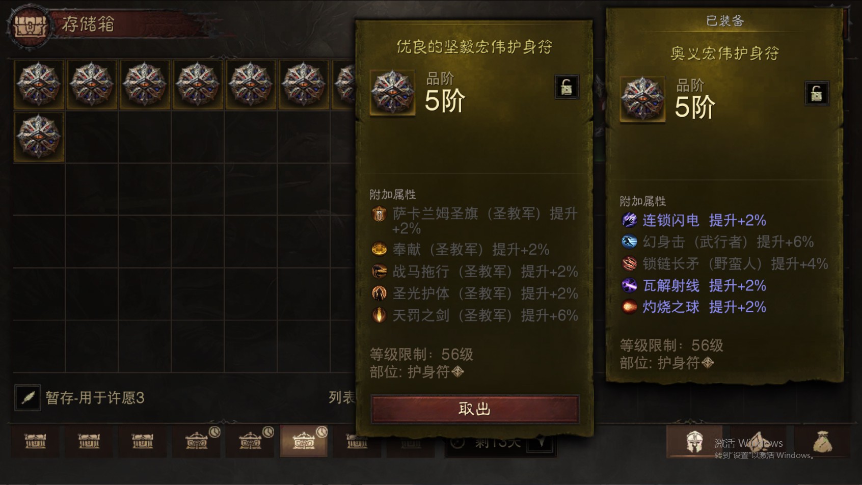 AH12152暗黑不朽账号详情图32