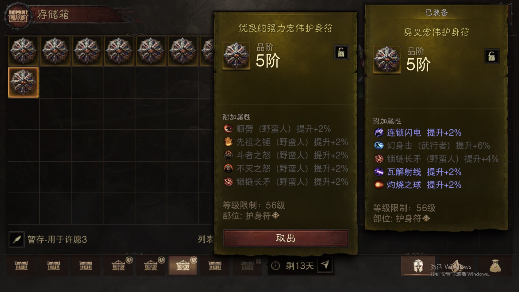 AH12152暗黑不朽账号详情图31