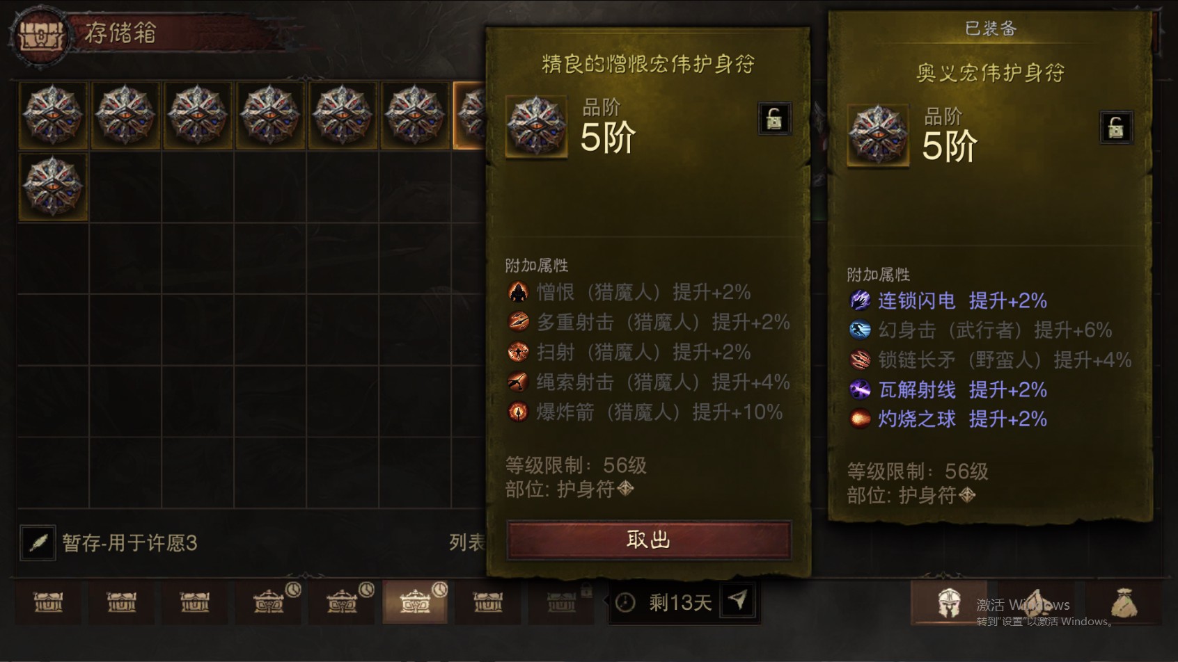 AH12152暗黑不朽账号详情图33