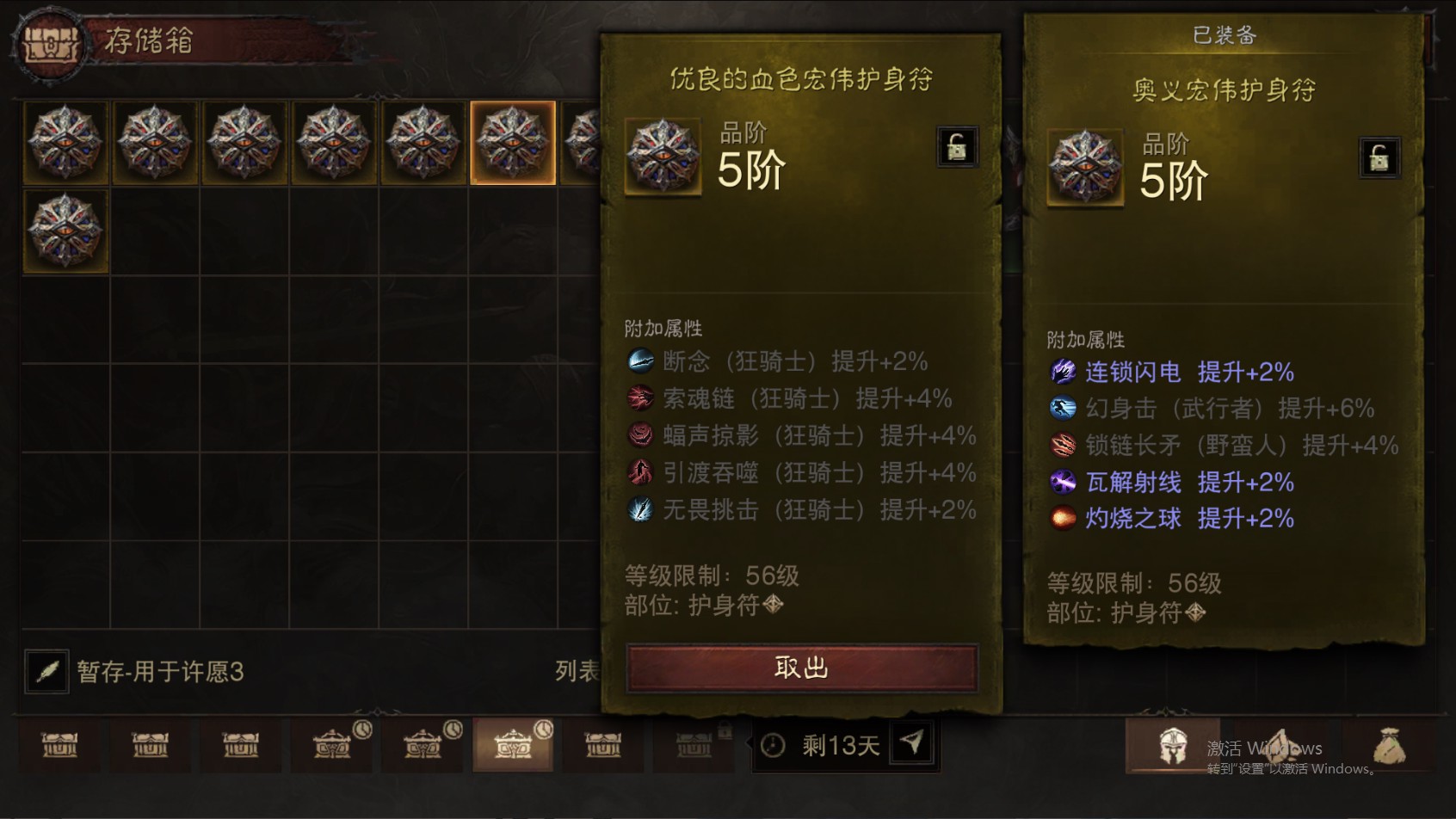 AH12152暗黑不朽账号详情图34
