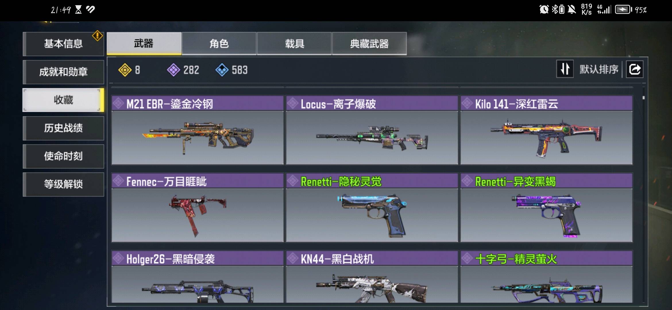 SM36818使命召唤手游账号详情图5