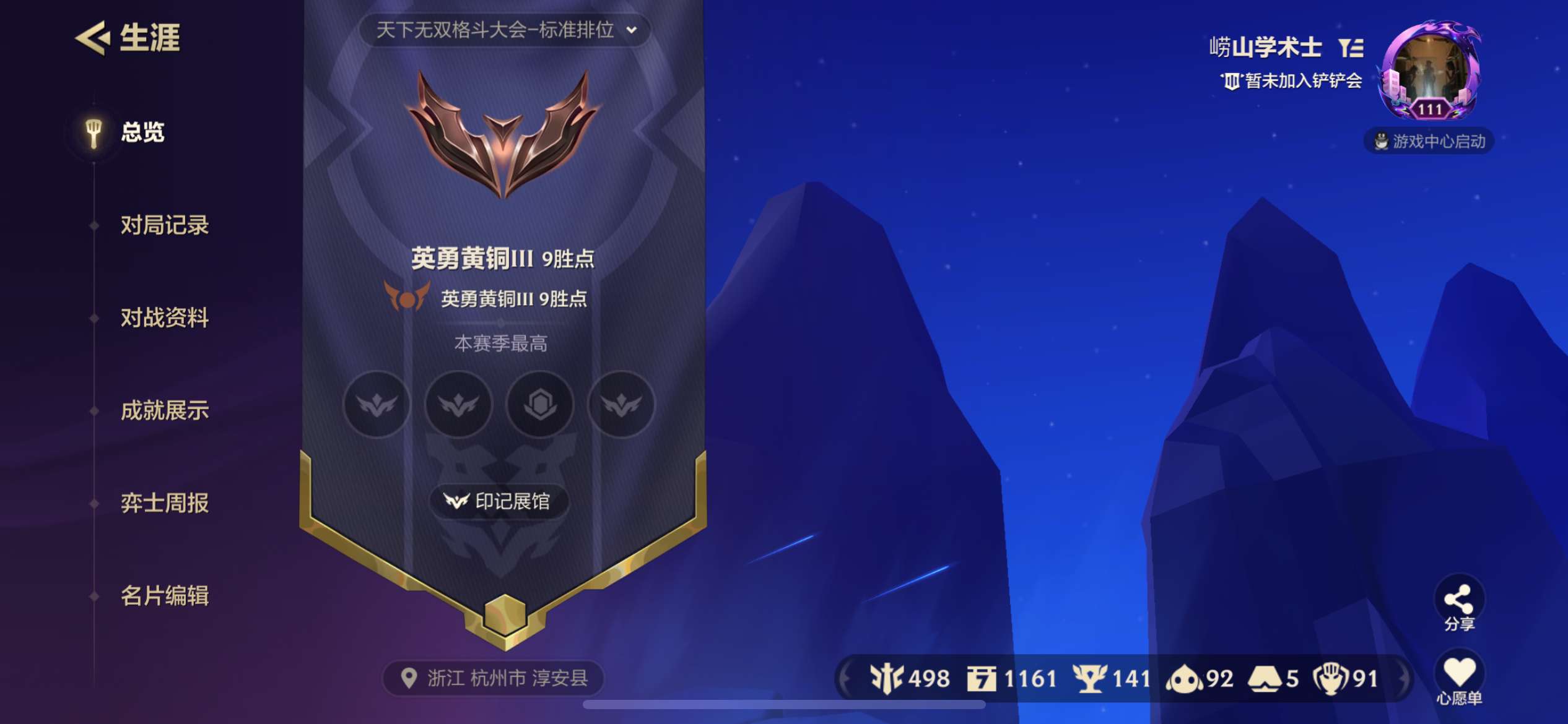 JCC32818金铲铲之战账号详情图2