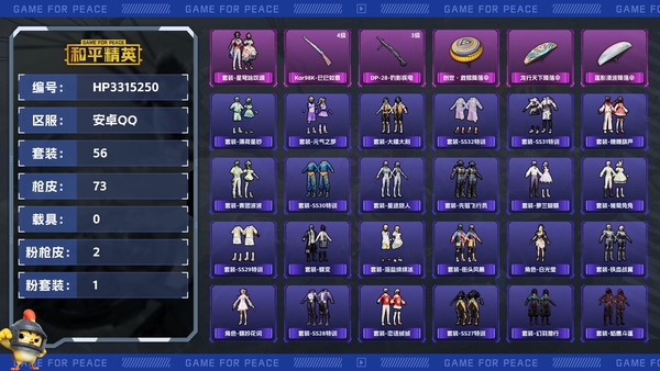 和平精英账号安卓QQ【区服】安卓QQ【等级】Lv.39【段位】英勇黄金Ⅱ【历史总热力值】20730【时装总数】233【套装数量】56【红粉套装数量】1【枪械数量】73【红粉枪械数量】2【战备数量】62【装备数量】1...