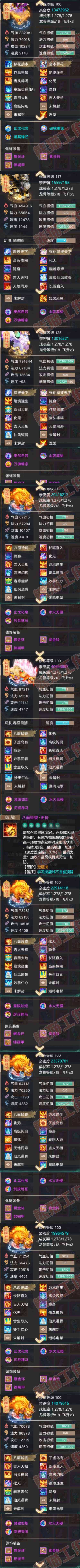26273大话西游账号详情图10 26273大话西游账号详情图10