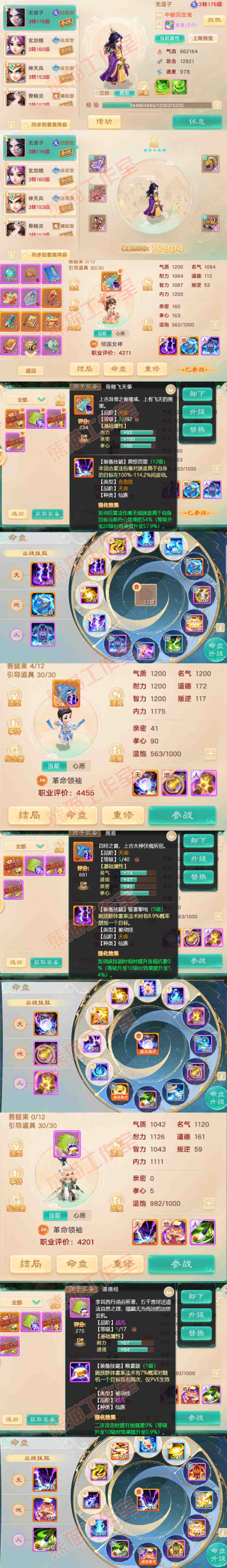35050大话西游账号详情图10 35050大话西游账号详情图10