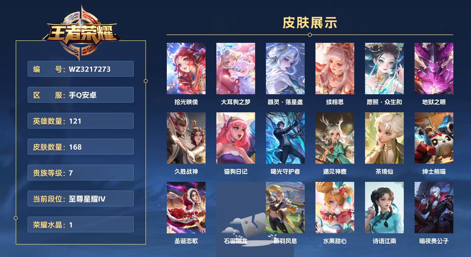 HP3315083和平精英账号详情图8