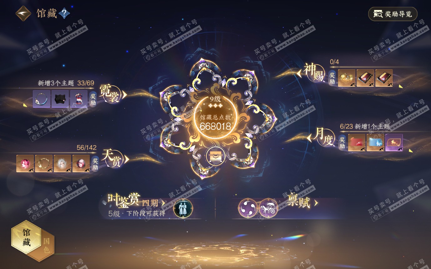 NSH321279逆水寒手游账号详情图8