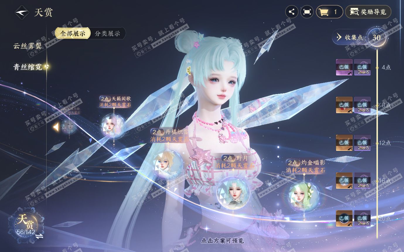NSH321279逆水寒手游账号详情图22