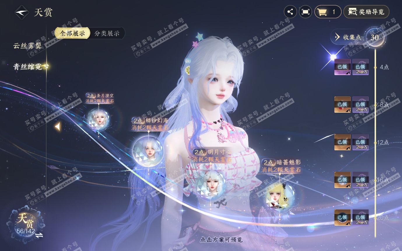 NSH321279逆水寒手游账号详情图13